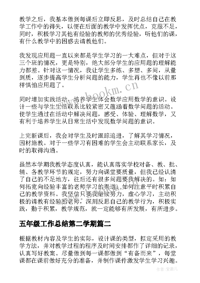 最新五年级工作总结第二学期 五年级第二学期数学工作总结(优秀6篇)