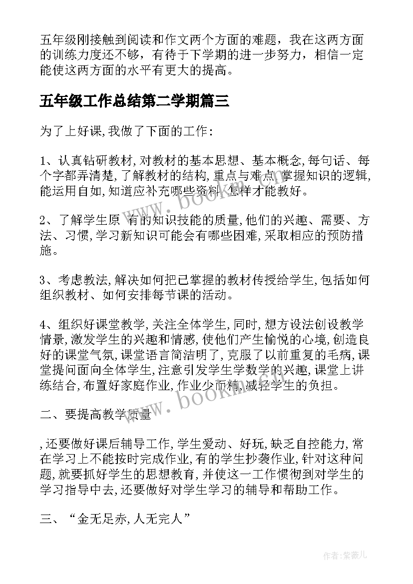 最新五年级工作总结第二学期 五年级第二学期数学工作总结(优秀6篇)