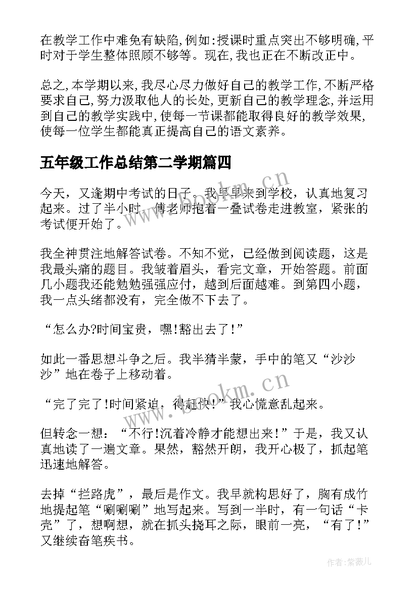 最新五年级工作总结第二学期 五年级第二学期数学工作总结(优秀6篇)