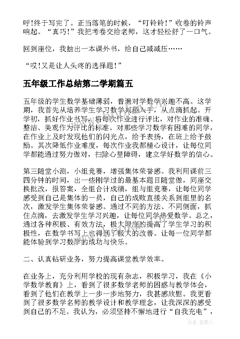 最新五年级工作总结第二学期 五年级第二学期数学工作总结(优秀6篇)