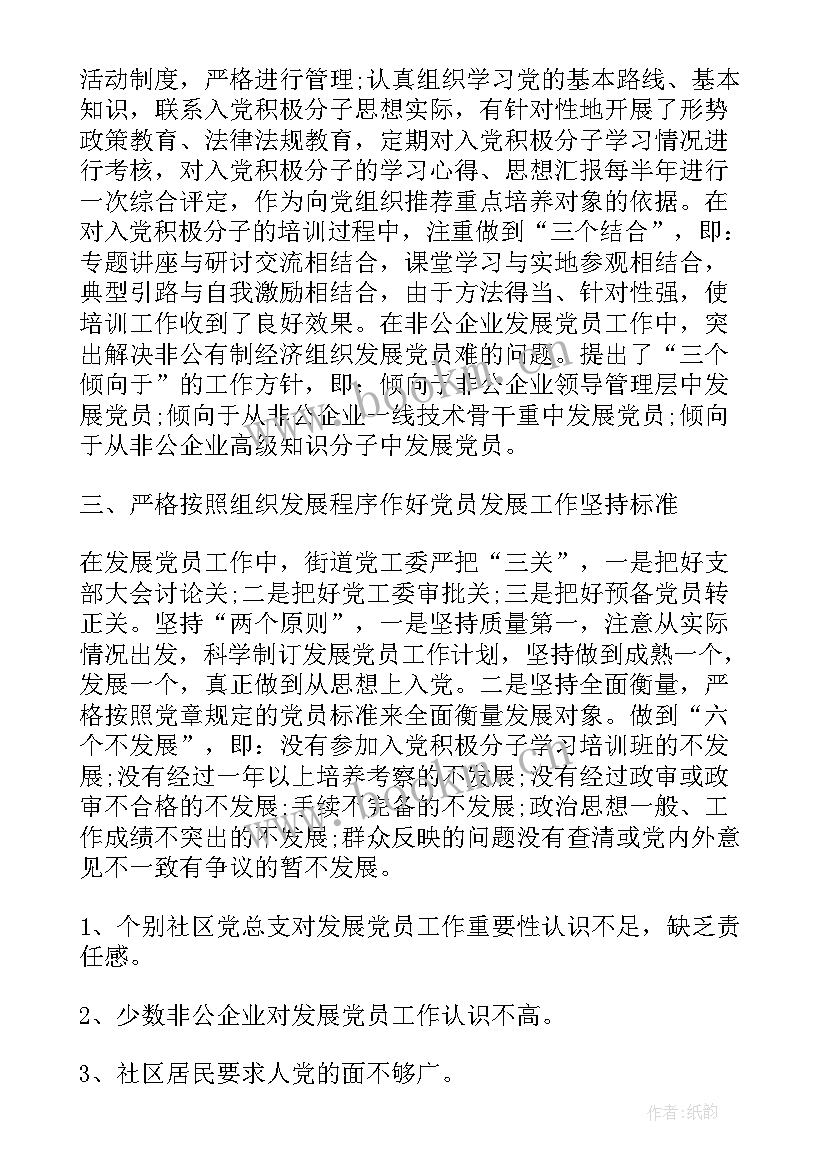 2023年发展党员工作情况总结(汇总8篇)