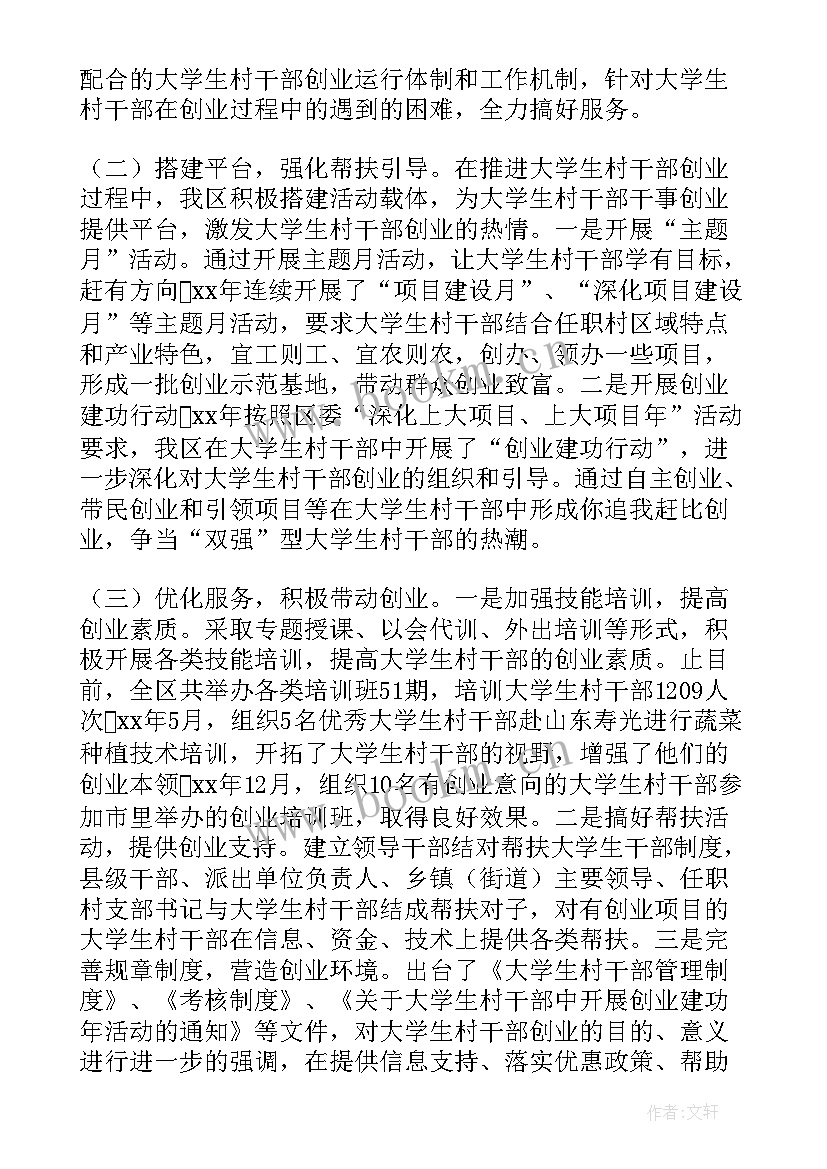 最新大学生村官三年工作报告总结 大学生村官工作报告(实用5篇)