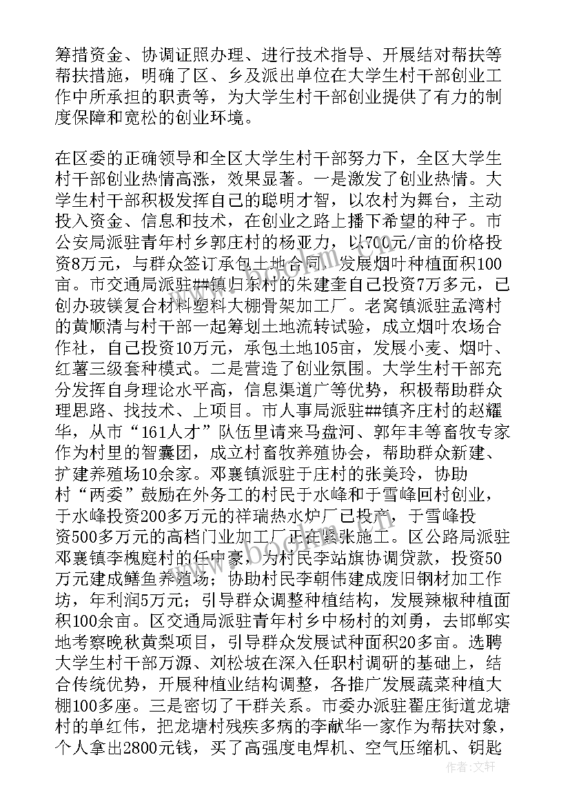 最新大学生村官三年工作报告总结 大学生村官工作报告(实用5篇)