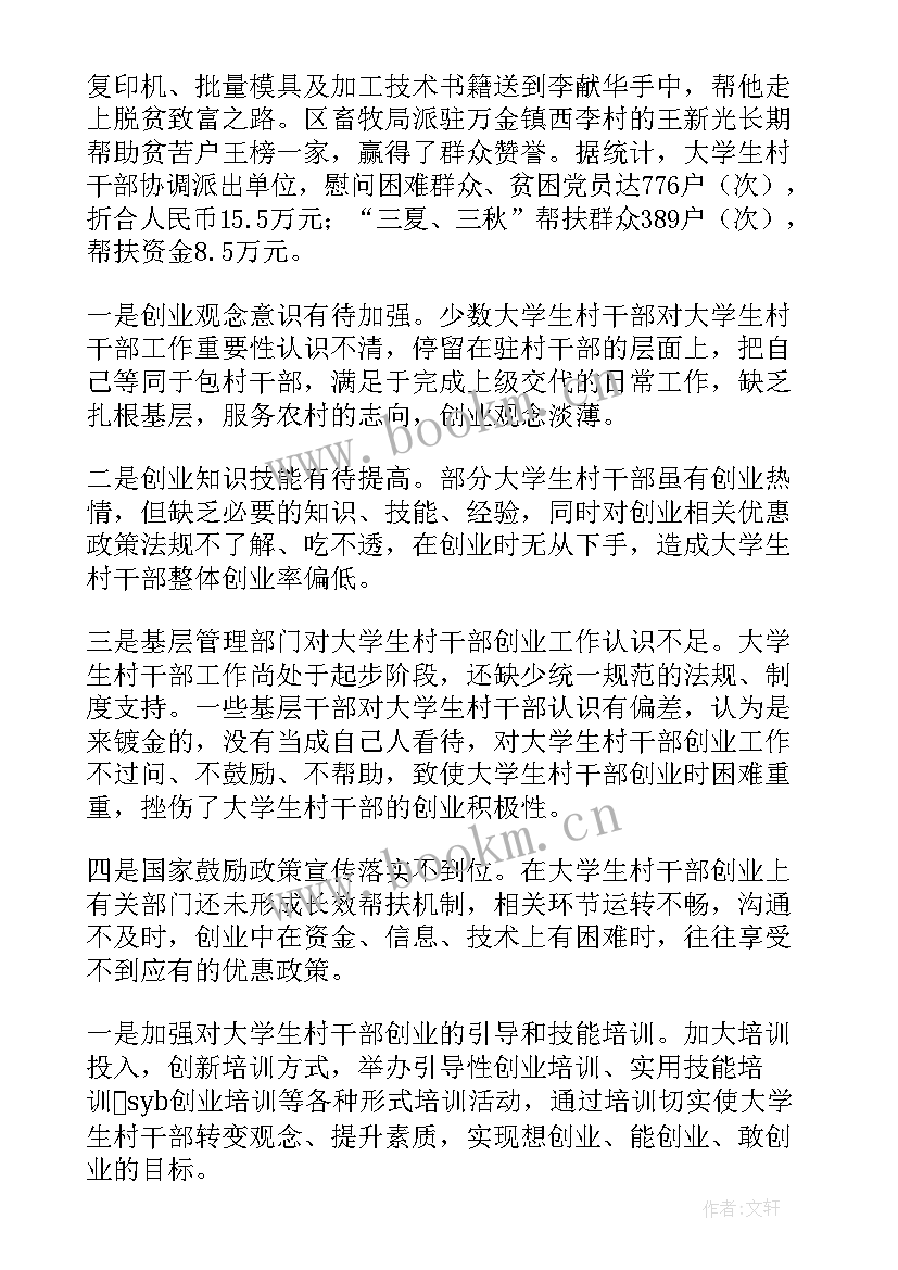 最新大学生村官三年工作报告总结 大学生村官工作报告(实用5篇)