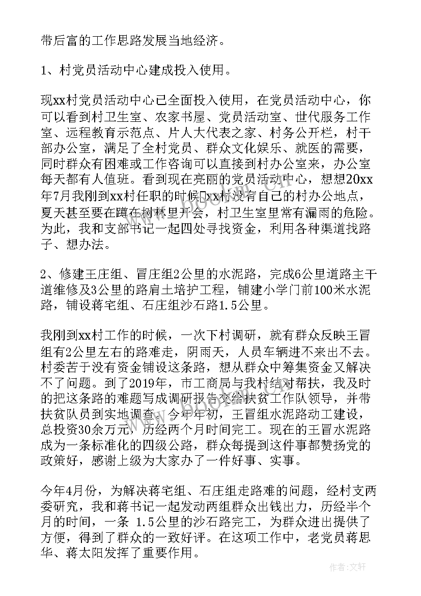 最新大学生村官三年工作报告总结 大学生村官工作报告(实用5篇)