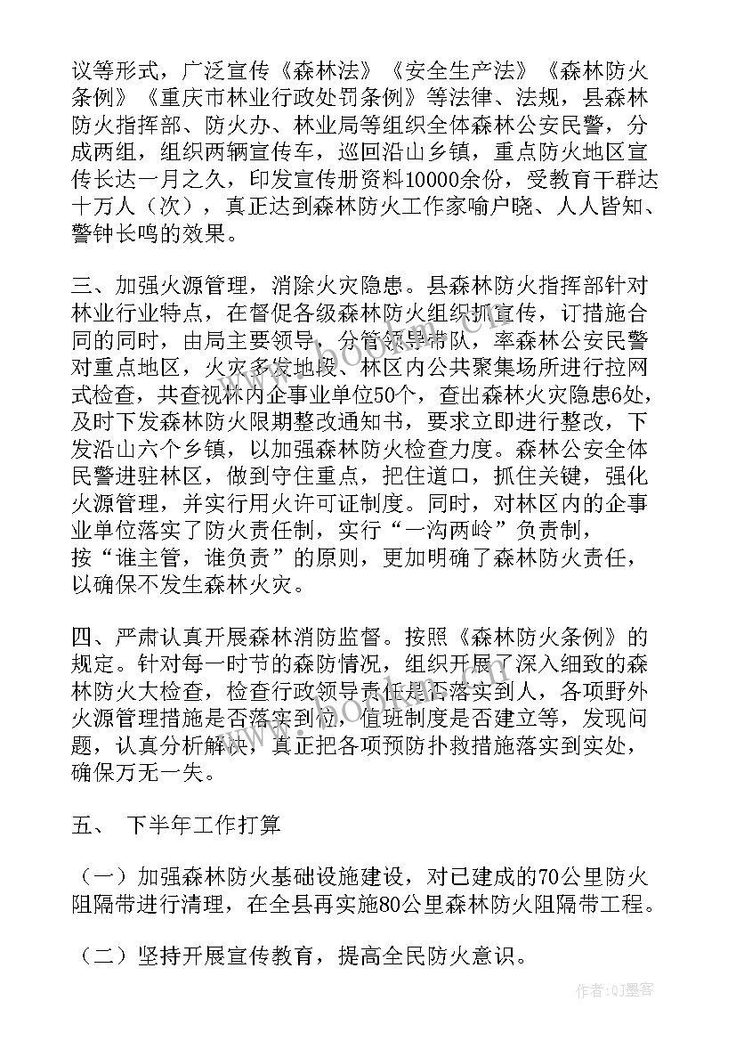 2023年森林草原防火年度工作报告 森林防火工作报告(模板8篇)