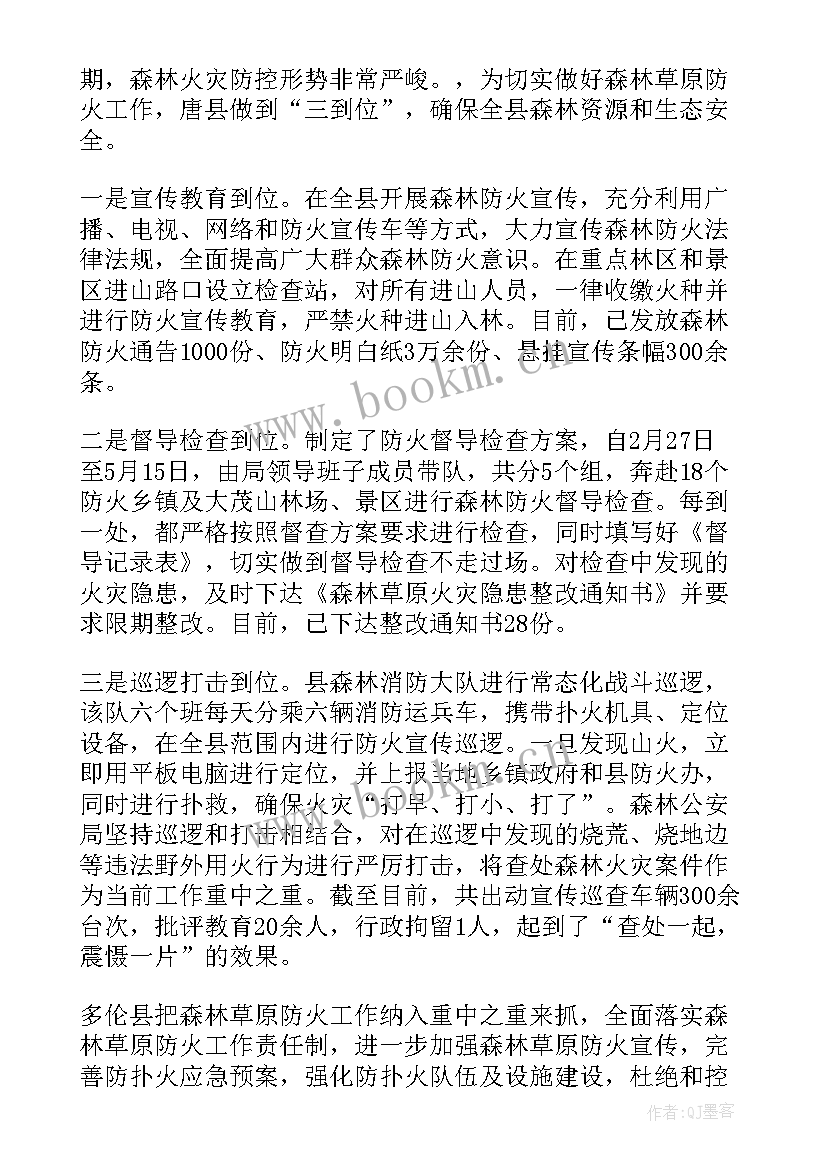 2023年森林草原防火年度工作报告 森林防火工作报告(模板8篇)