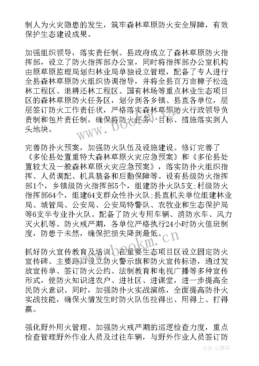 2023年森林草原防火年度工作报告 森林防火工作报告(模板8篇)