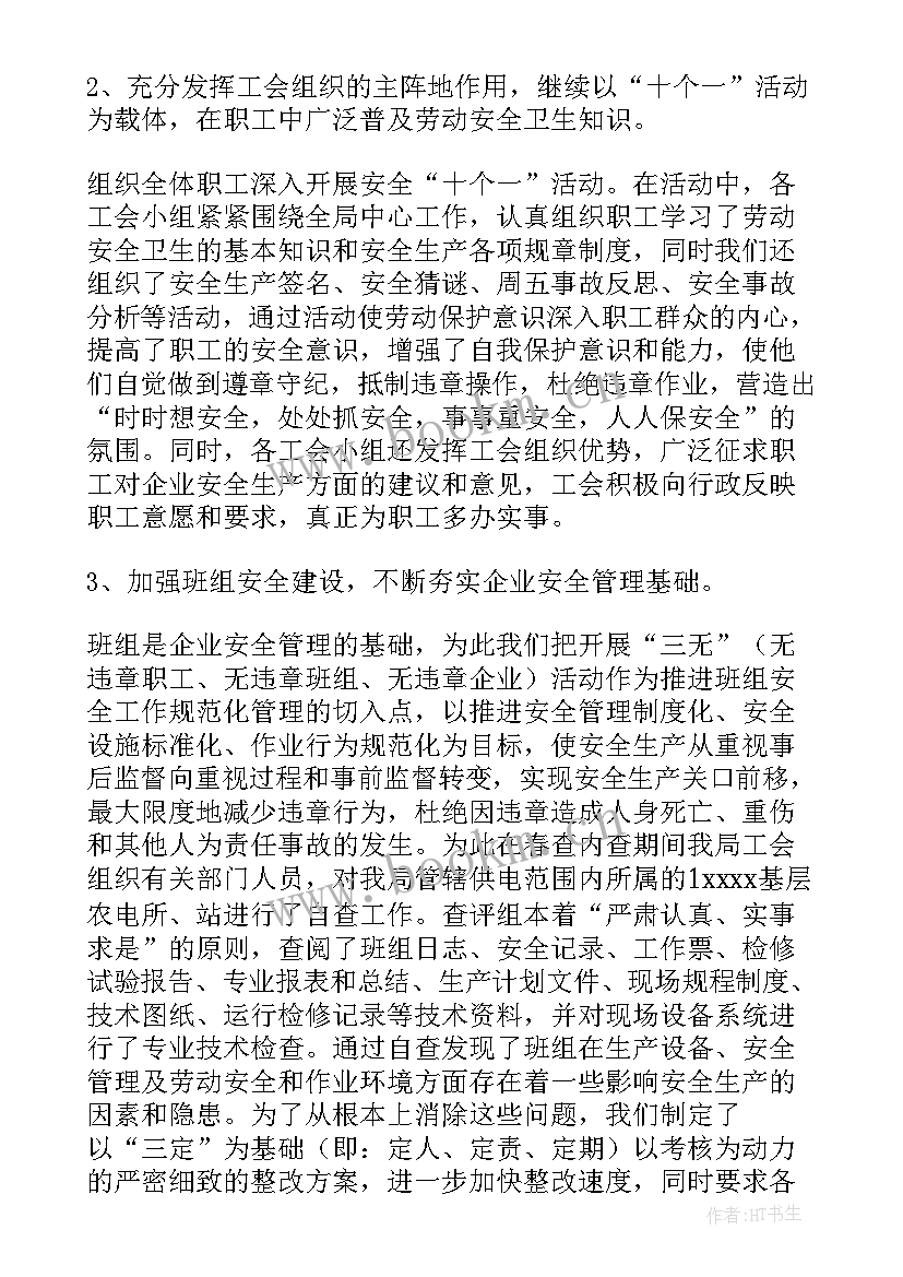 工会经费检查工作报告总结 供电局工会春查劳动保护监督检查工作总结(优质5篇)