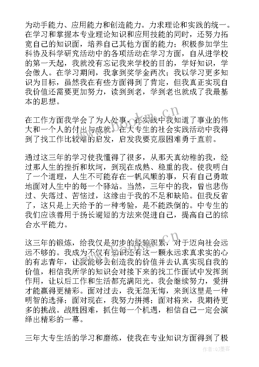 士官生自我鉴定大专(优秀9篇)