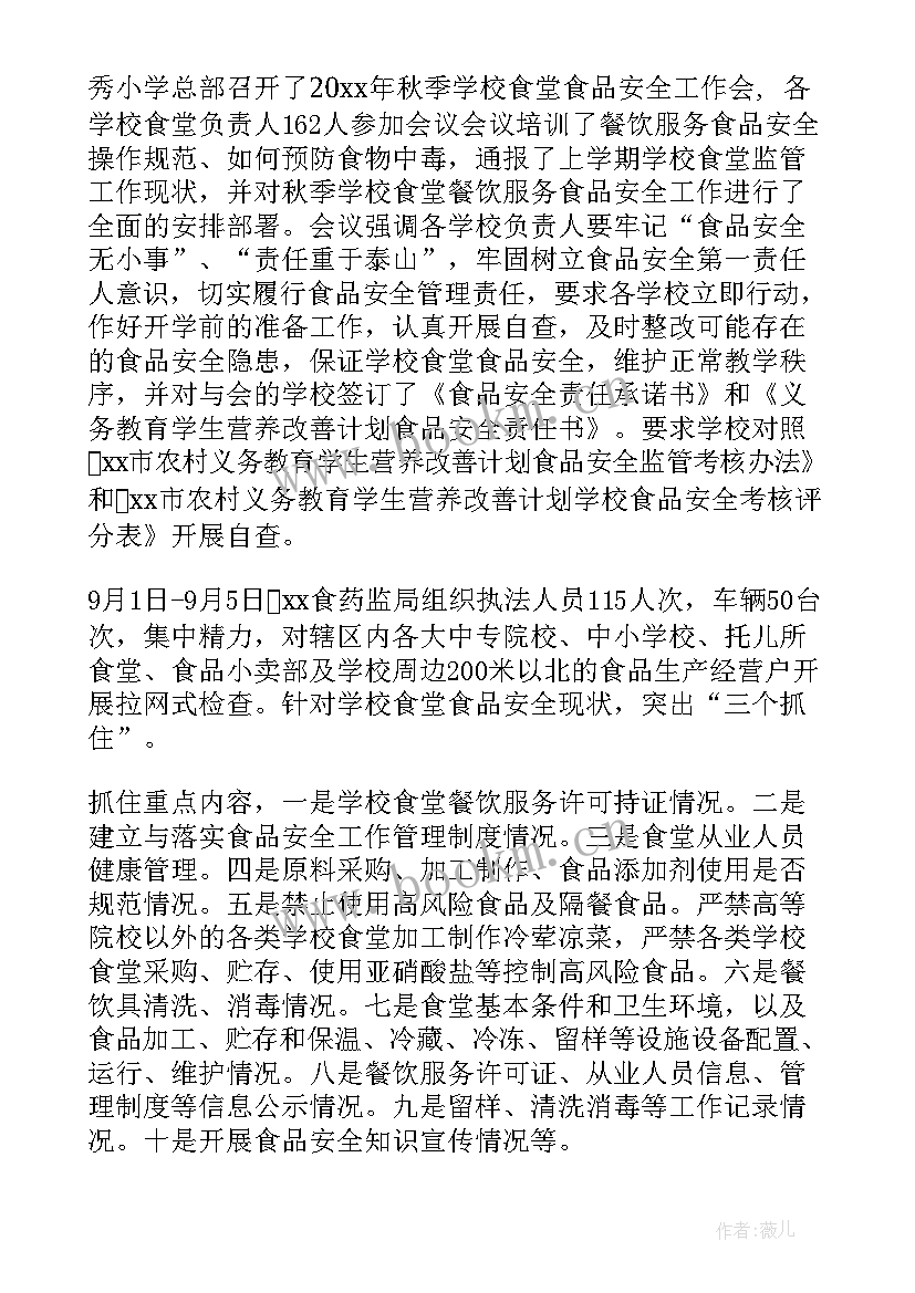 2023年学校组织委员的工作 学校安全工作报告(实用6篇)