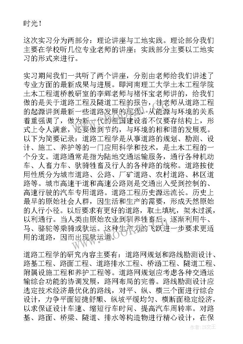 最新土木工程工作总结报告 土木工程简历(模板9篇)