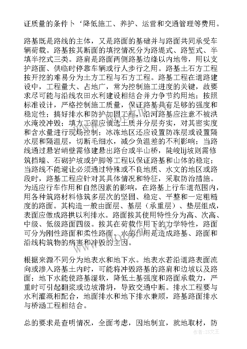 最新土木工程工作总结报告 土木工程简历(模板9篇)