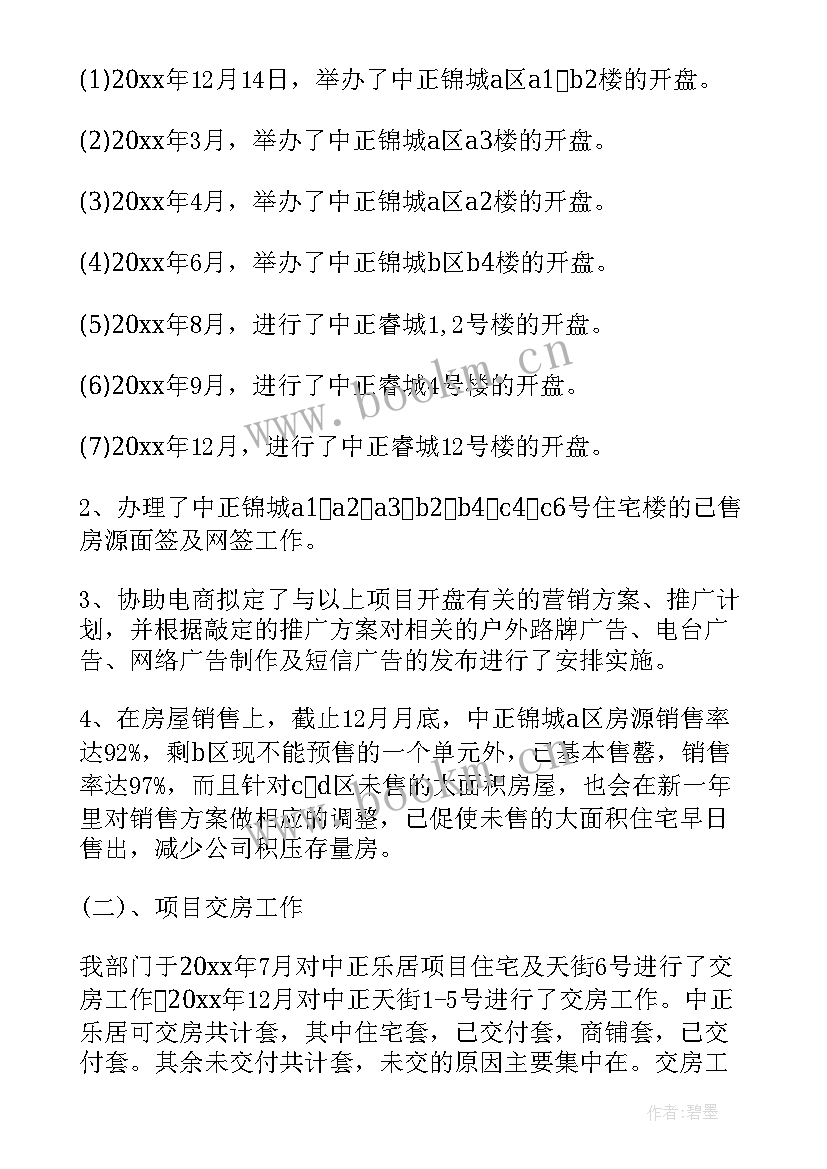 最新黑河市委经济工作会议 度工作报告(实用10篇)