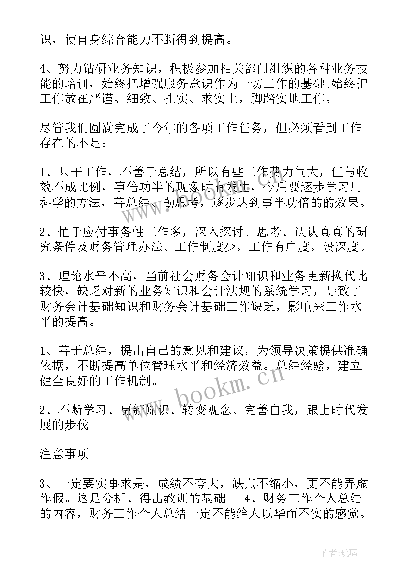 最新会计人员年终工作报告总结 会计人员年终工作总结(通用10篇)