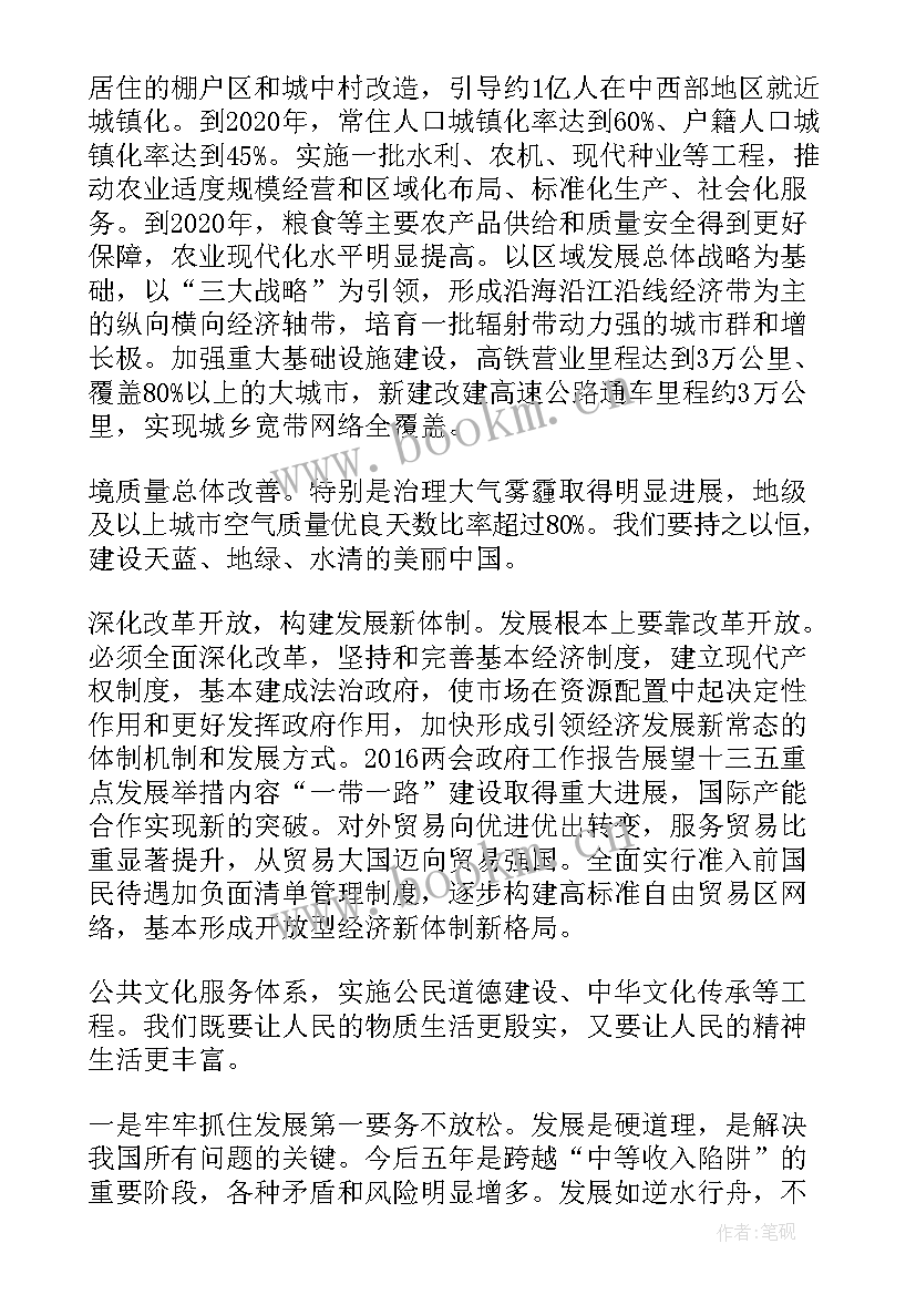 政府工作报告教育解读 政府工作报告解读展望(优质7篇)