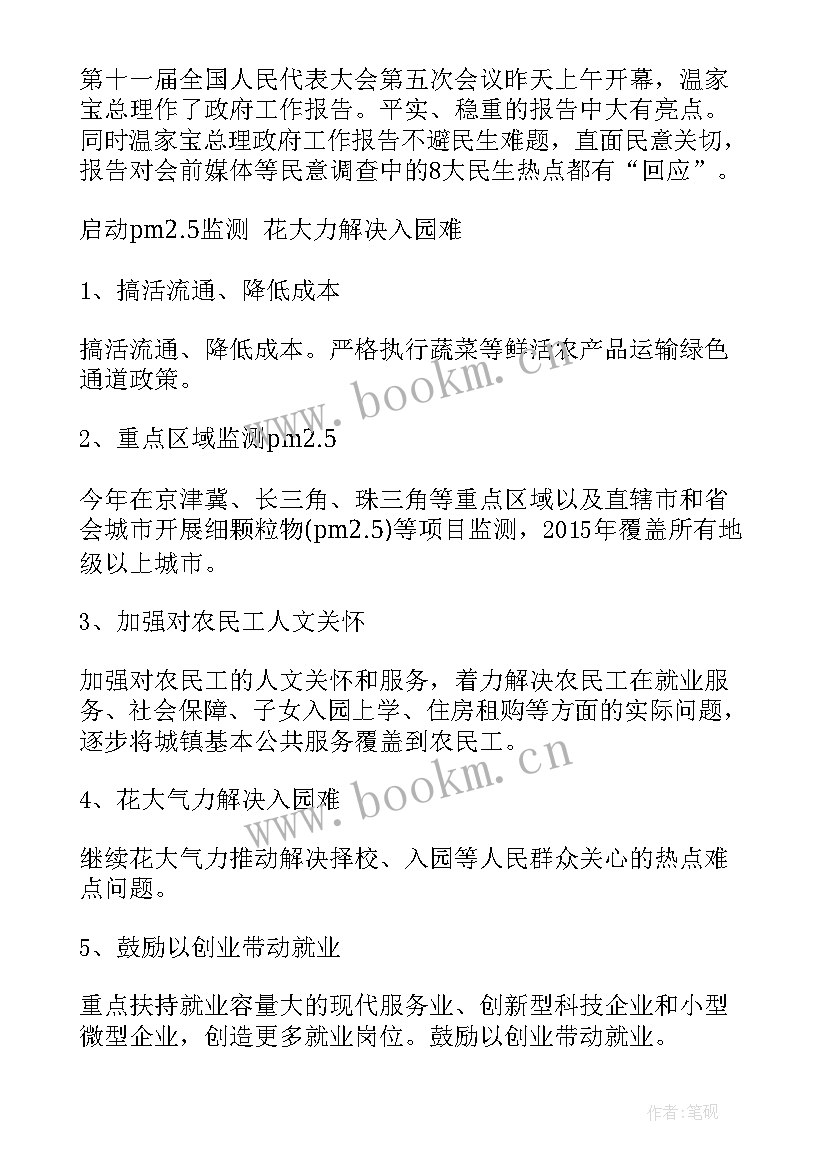 政府工作报告教育解读 政府工作报告解读展望(优质7篇)