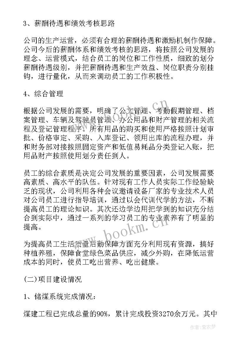 最新公司上半年度工作报告总结 公司上半年总结(汇总8篇)