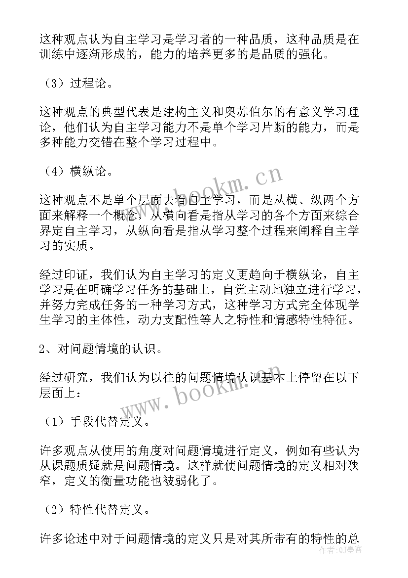 小学课题结题工作报告 课题结题工作报告(大全5篇)