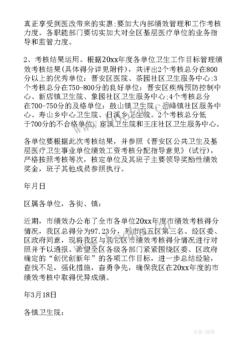 2023年公司全员绩效考核工作报告总结 公司绩效考核通报(优秀9篇)