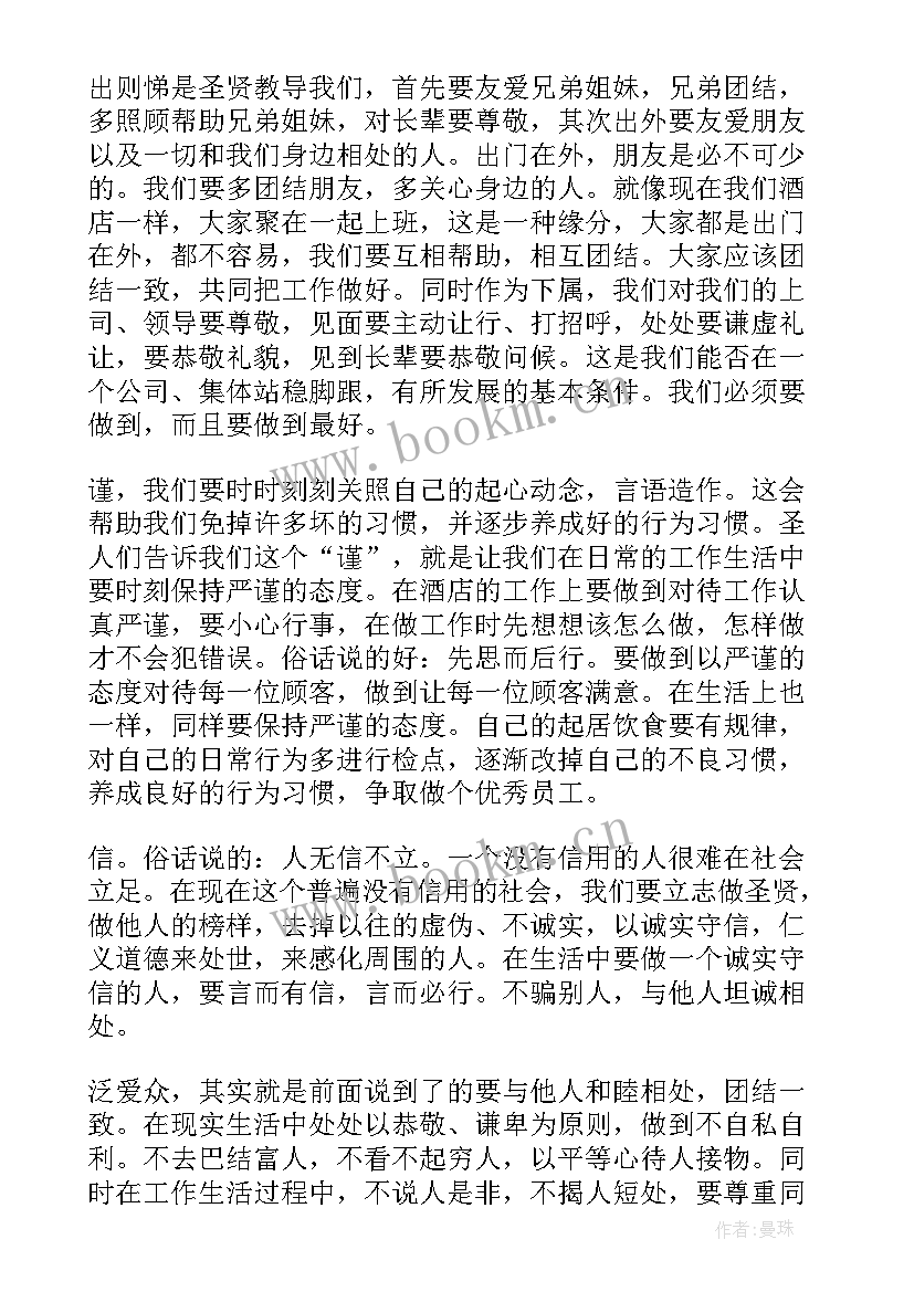 最新羲和浴日的读后感 弟子规读后感读后感(汇总8篇)