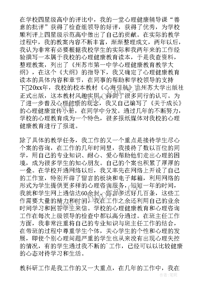 2023年中学一级教师述职报告(模板7篇)