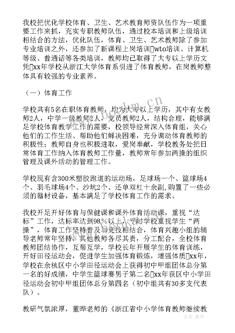 最新人代会上的教育工作报告 艺术教育工作报告(模板5篇)