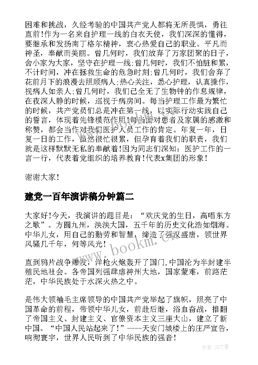 2023年建党一百年演讲稿分钟(精选8篇)