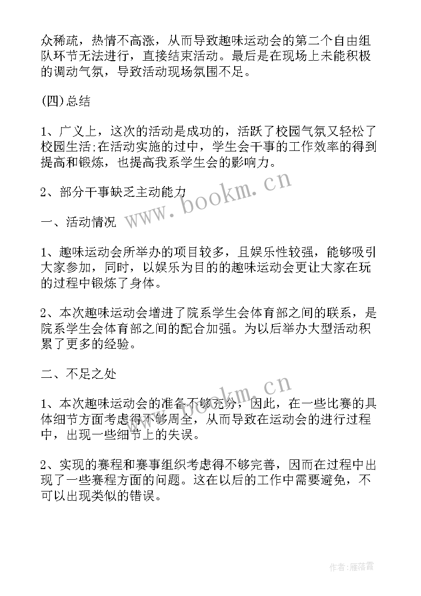 宣传部运动会工作报告 运动会工作报告(汇总5篇)