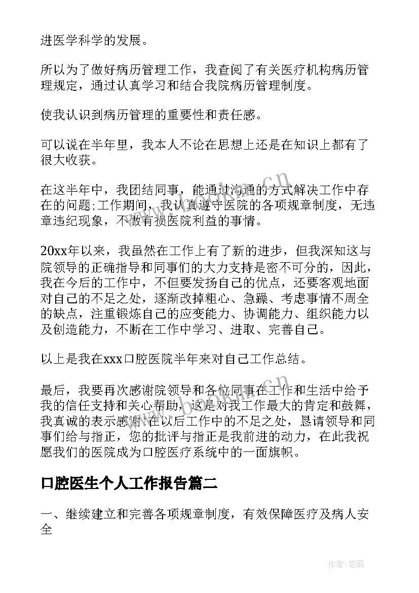 2023年口腔医生个人工作报告 口腔医生个人述职报告(优秀8篇)