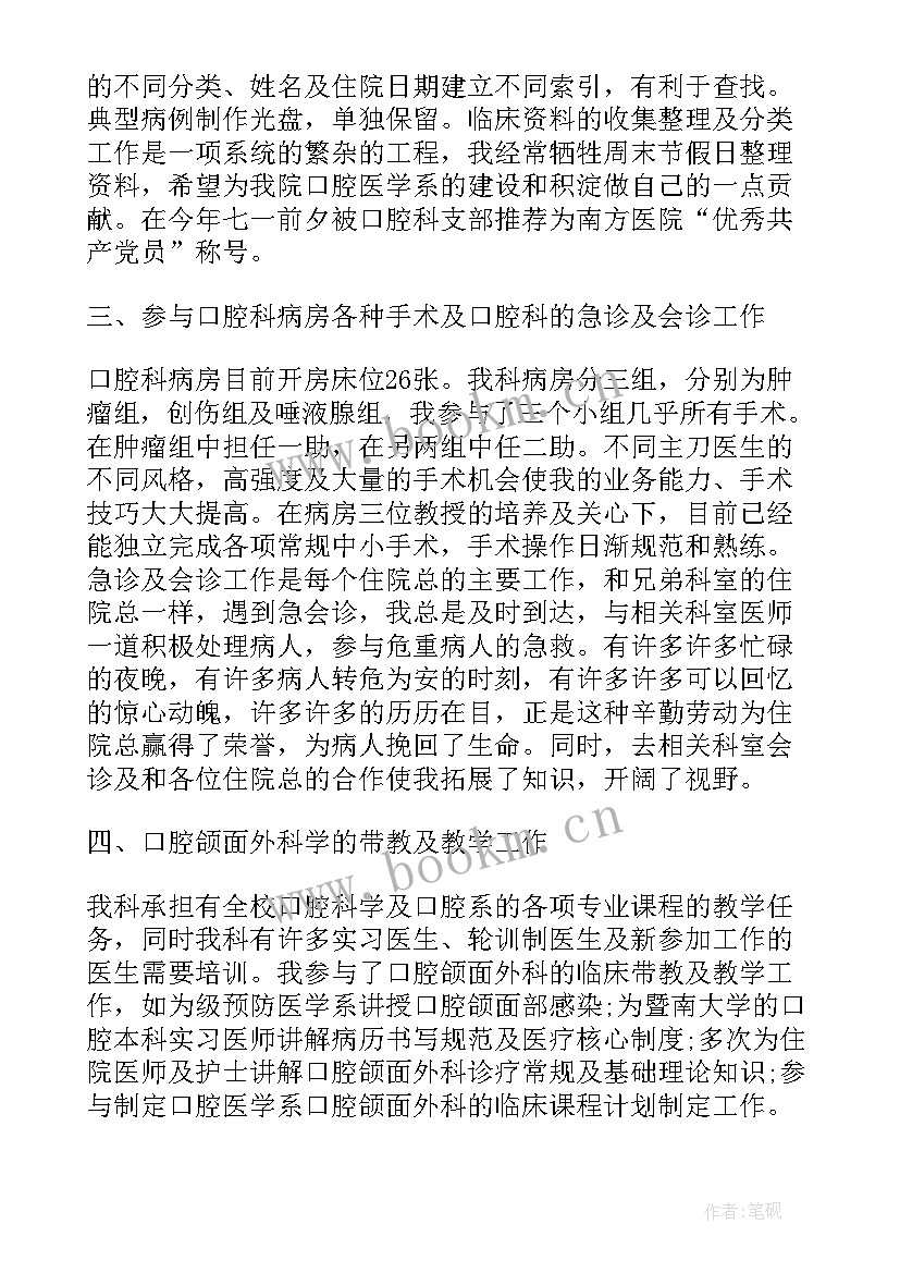 2023年口腔医生个人工作报告 口腔医生个人述职报告(优秀8篇)