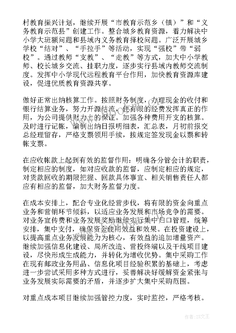 邮政局年终总结 邮政局财务工作计划(汇总10篇)