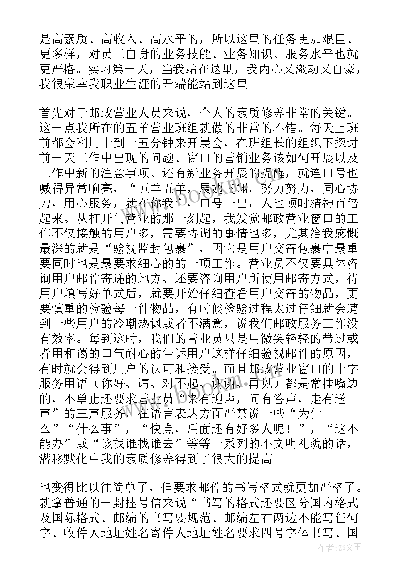 邮政局年终总结 邮政局财务工作计划(汇总10篇)