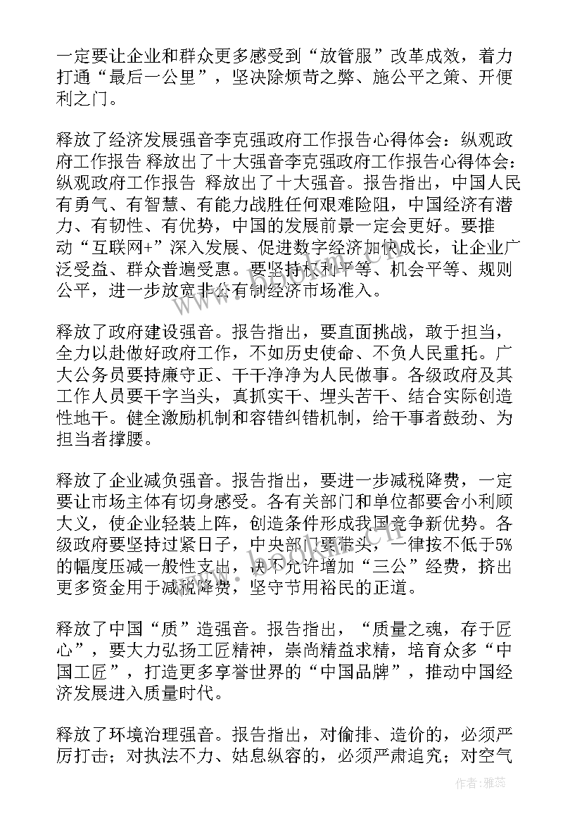 最新两会互助县工作报告 两会政府工作报告心得体会(精选5篇)