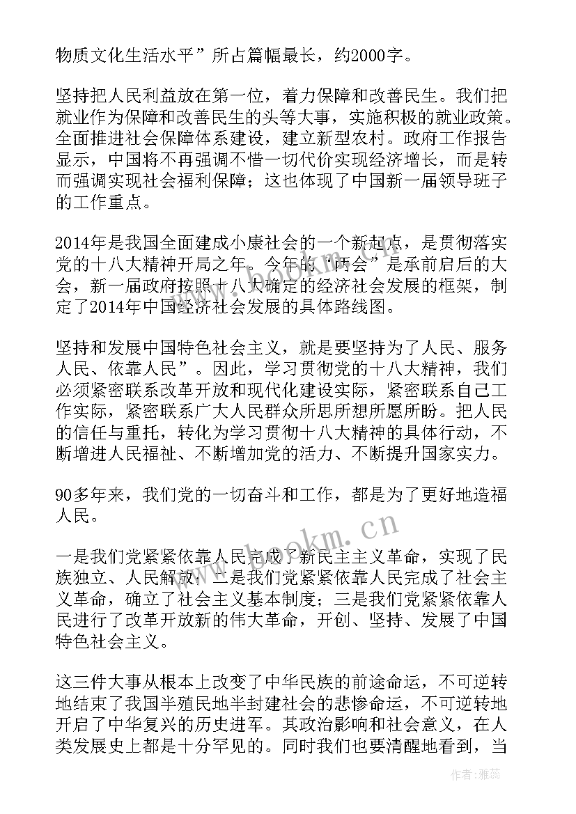 最新两会互助县工作报告 两会政府工作报告心得体会(精选5篇)