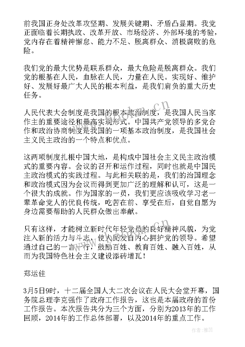 最新两会互助县工作报告 两会政府工作报告心得体会(精选5篇)