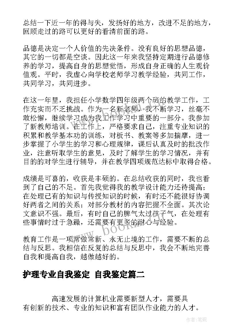 2023年护理专业自我鉴定 自我鉴定(实用8篇)