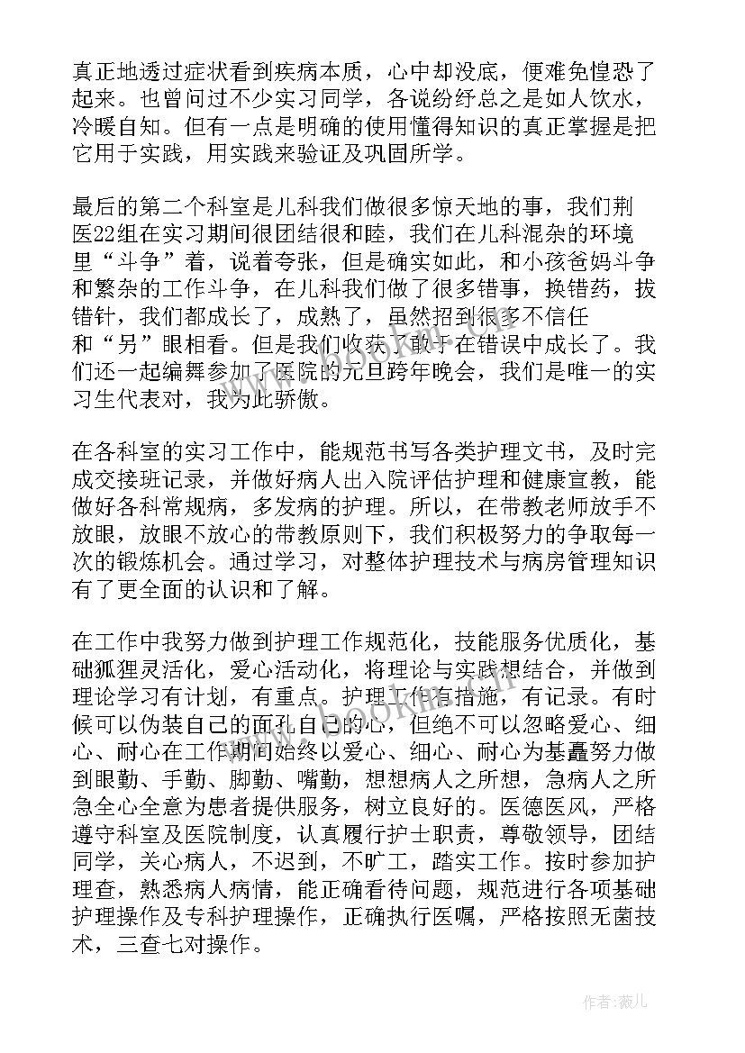 2023年窗口人员自我鉴定 医院工作自我鉴定(实用8篇)