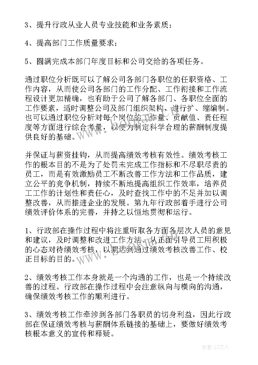 2023年新入职行政专员工作计划总结 行政专员工作计划(汇总5篇)