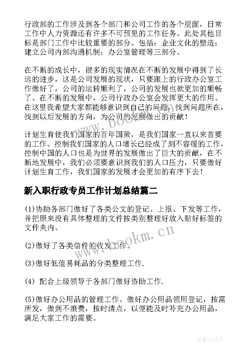 2023年新入职行政专员工作计划总结 行政专员工作计划(汇总5篇)