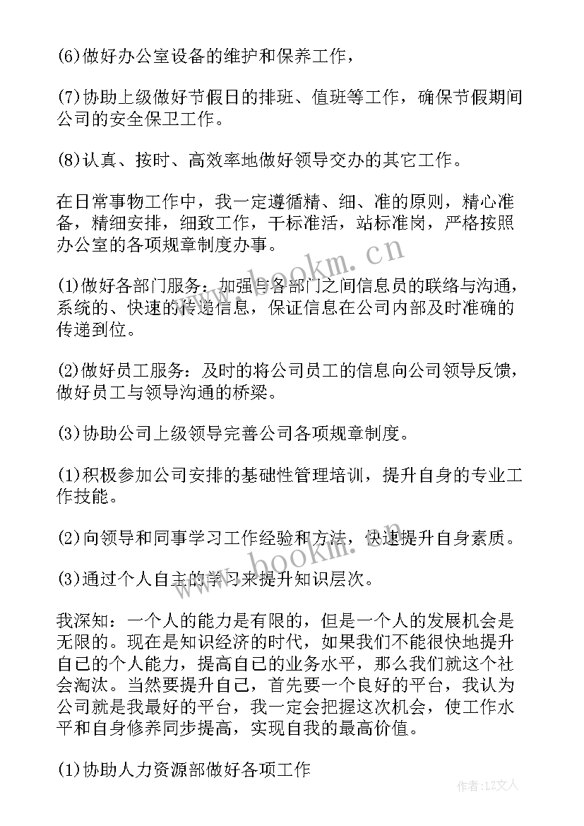 2023年新入职行政专员工作计划总结 行政专员工作计划(汇总5篇)