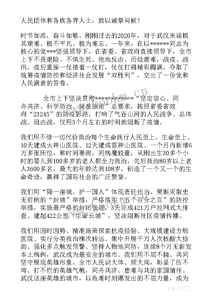 最新政协十三届二次工作报告全文(汇总7篇)