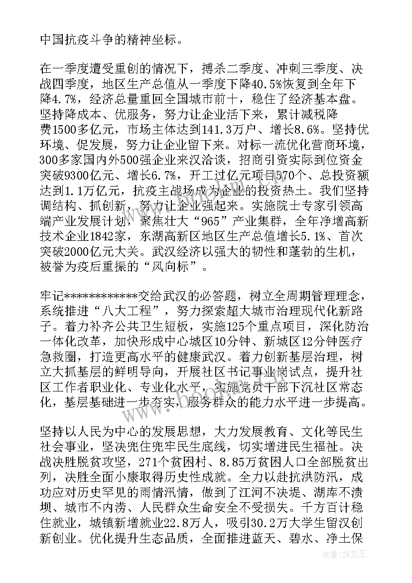 最新政协十三届二次工作报告全文(汇总7篇)