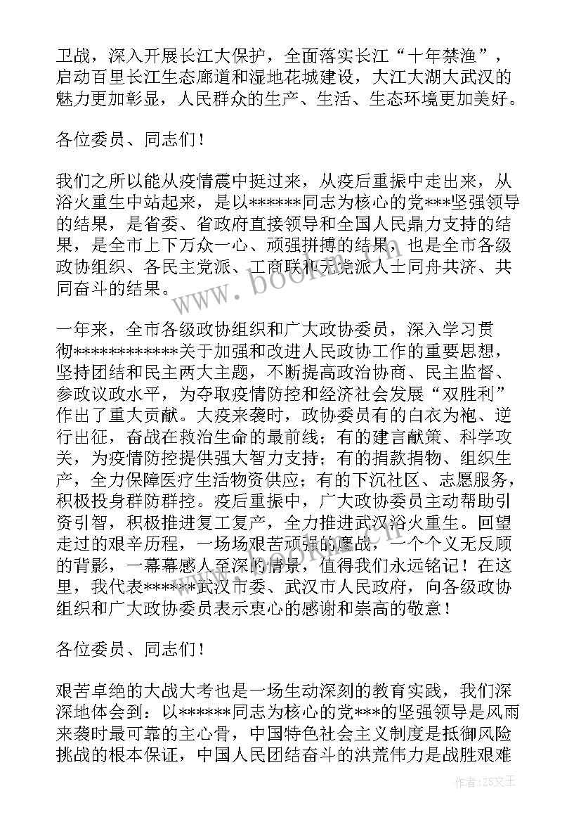 最新政协十三届二次工作报告全文(汇总7篇)