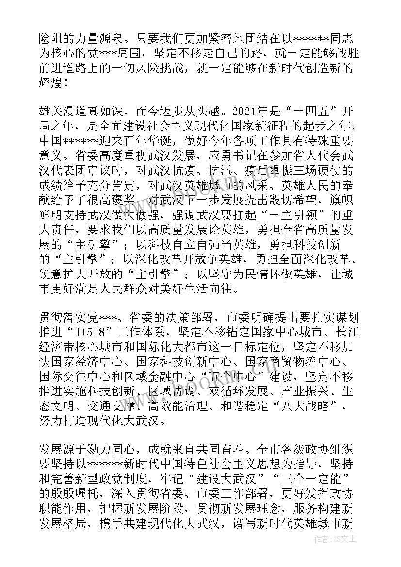 最新政协十三届二次工作报告全文(汇总7篇)