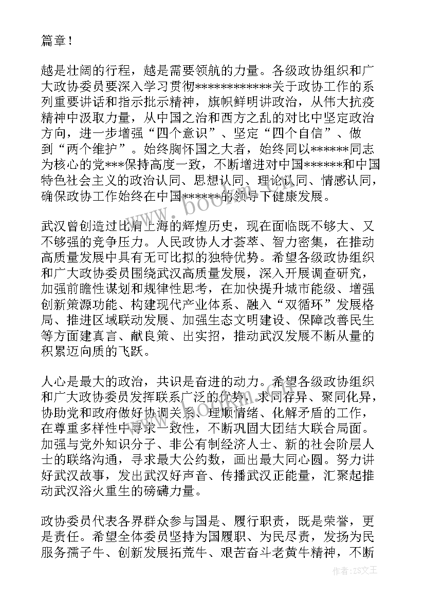 最新政协十三届二次工作报告全文(汇总7篇)