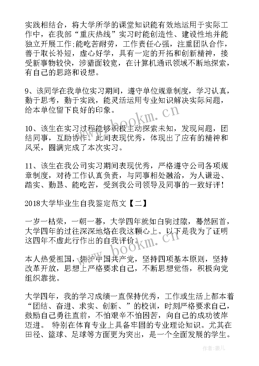 最新传媒毕业生自我鉴定(模板7篇)