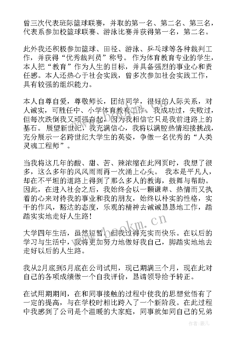 最新传媒毕业生自我鉴定(模板7篇)