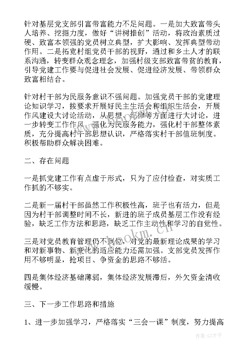 村党总支部书记工作报告 ​村党支部书记述职报告(模板5篇)