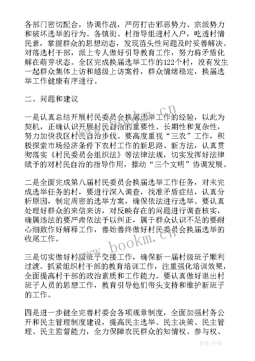 2023年村民委员会年度工作情况报告(大全10篇)